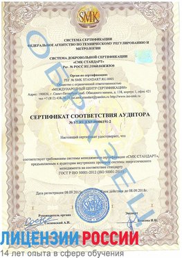 Образец сертификата соответствия аудитора №ST.RU.EXP.00006191-2 Нижнегорский Сертификат ISO 50001